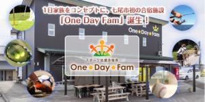 1日家族をコンセプトに、七尾市初の合宿施設「One Day Fam」誕生！