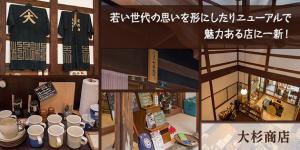 若い世代の思いを形にしたリニューアルで魅力ある店に一新！