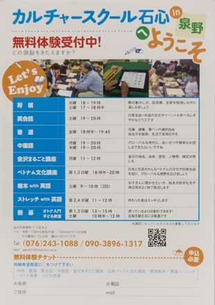 カルチャースクールのご案内