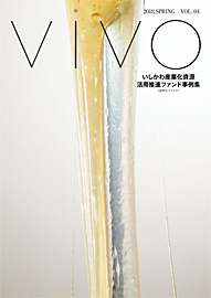 vivo　vol.4