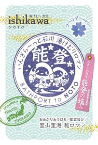 湯けむり浪漫  ishikawa bathport 能登