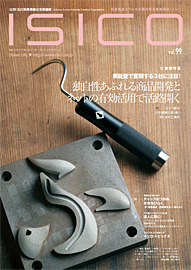 情報誌ISICO99号