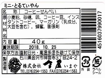 とるてぃやん　ラベル
