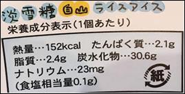 ライスアイスラベル