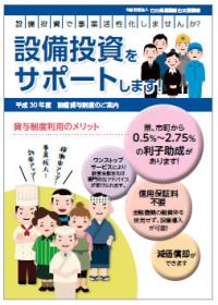 設備貸与制度パンフレットの画像