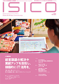 情報誌ISICO　101号