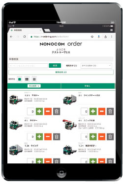 「NONOCOM order」の発注用画面の写真