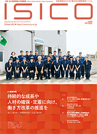 情報誌ISICO102号
