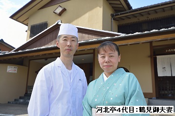 鶴見御夫妻