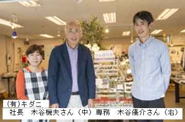 木谷機夫さん