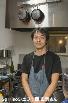 西 由泰さん