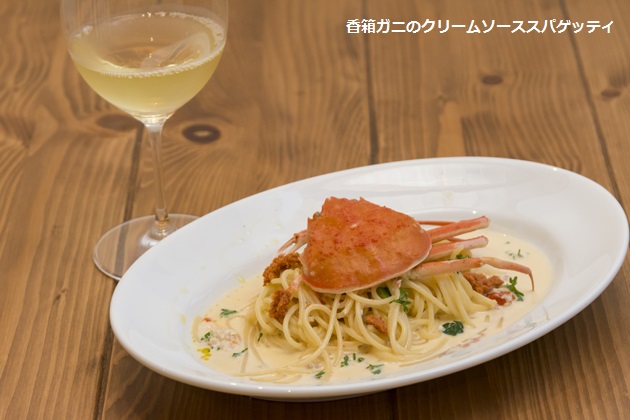 香箱ガニのクリームソーススパゲッティ