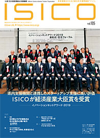 情報誌ISICO105号