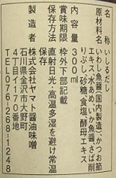 いしるだし　ラベル