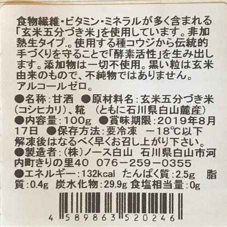 白山麓の糀甘酒　ラベル