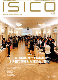 情報誌ISICO107号