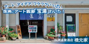 橋元酒店