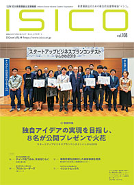 情報誌ISICO108号