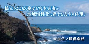 加佐ノ岬