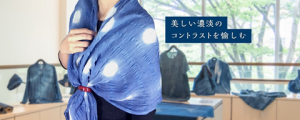 藍染めストールとストールリング