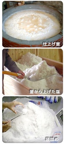 製塩工程の写真