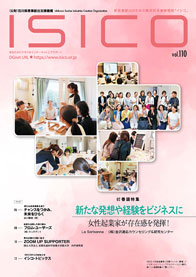 情報誌ISICO 110号表紙写真