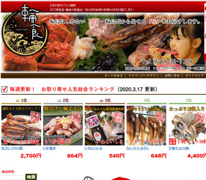 輪食　通販サイト