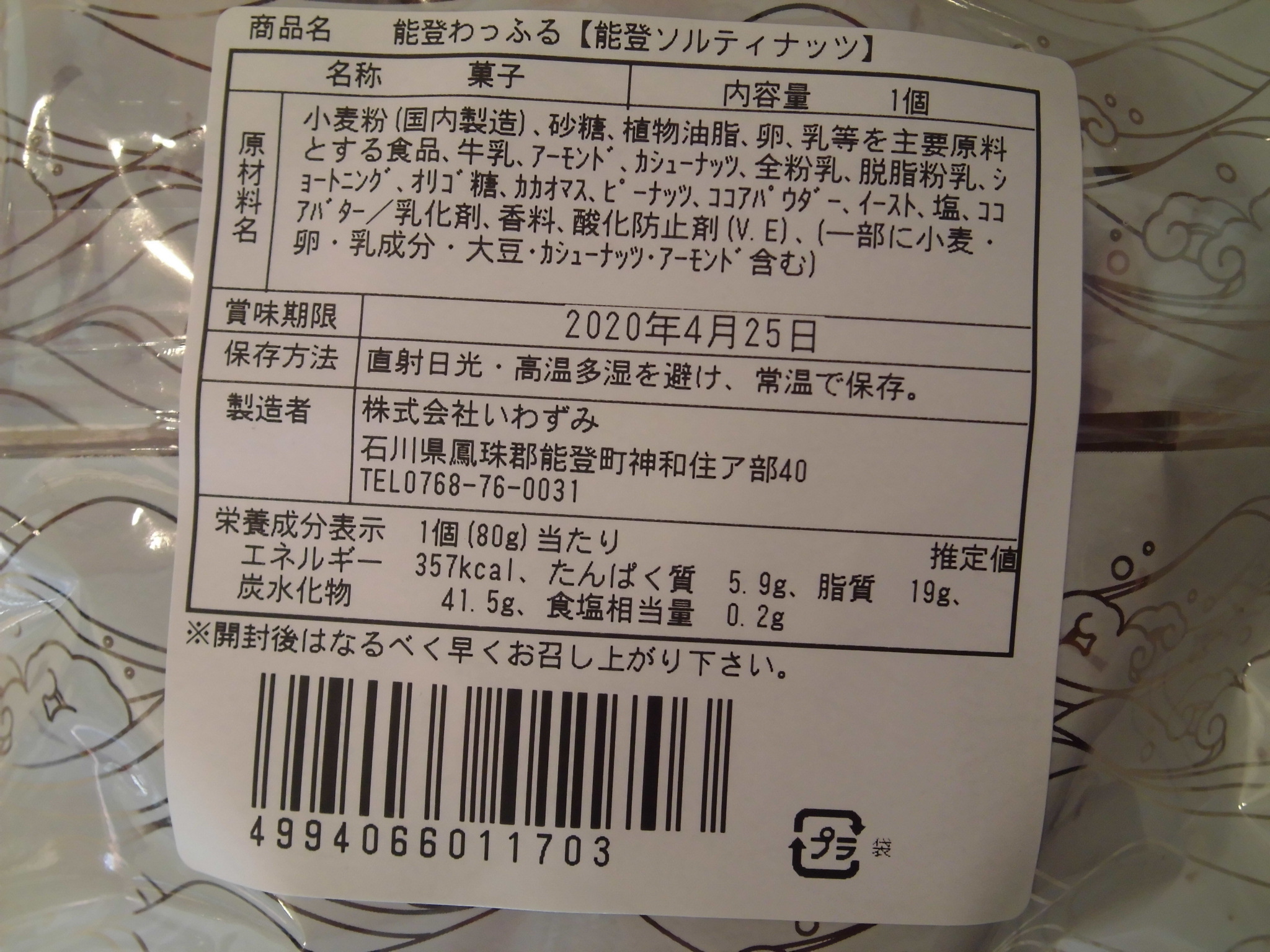 能登わっふる