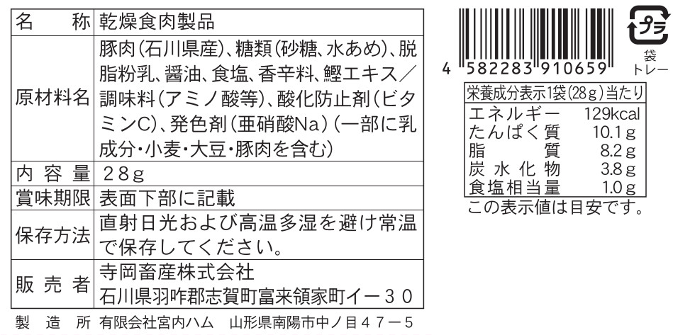 能登豚αのめぐみジャーキー用一括表示