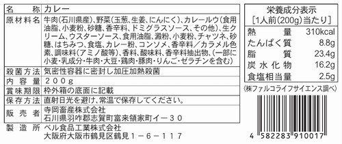 能登牛カレー　ラベル