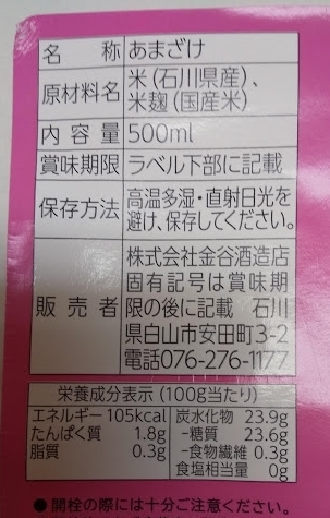 甘酒
