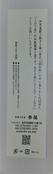 金沢三文豪　Bookmark しおり　ラベル