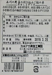 炊き込みご飯の素　ラベル