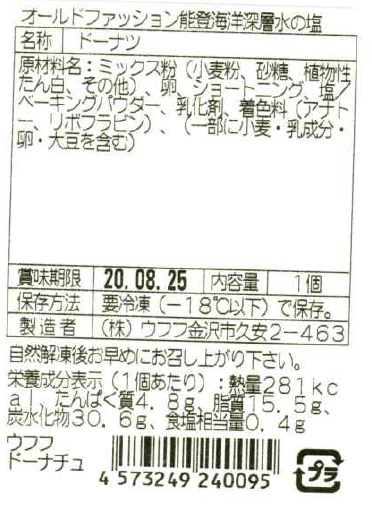オールド能登塩　ラベル