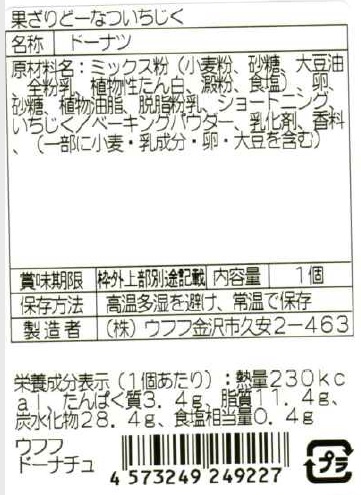 果ざりいちじく　ラベル