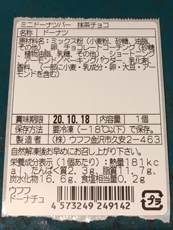 ミニドーナツバー　ラベル