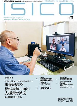 情報誌ISICO111号