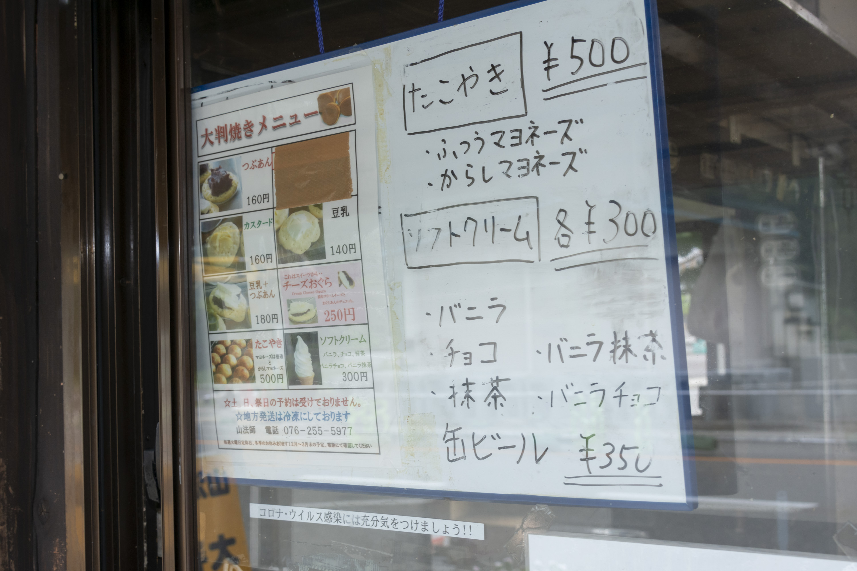大判焼き　山法師