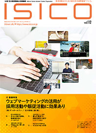 情報誌ISICO 112号表紙写真