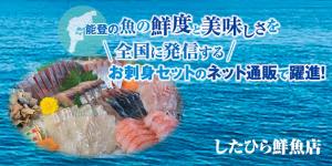 したひら鮮魚店