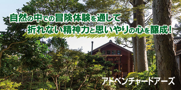 アドベンチャードアーズ