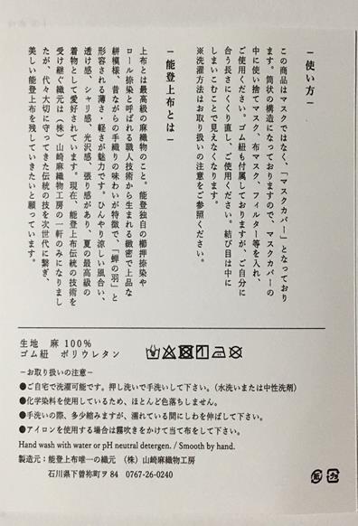 マスクカバー説明書