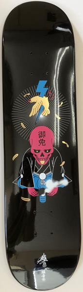 御免遊バセ