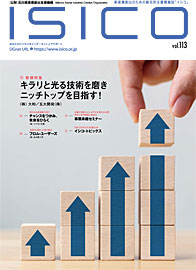 情報誌ISICO113号