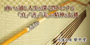 皆中堂