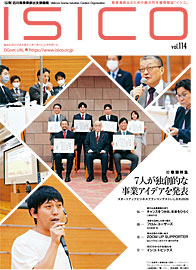 情報誌ISICO114号