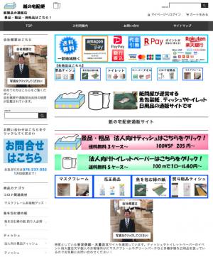 浜田専務が自ら制作、更新する浜田紙業のECサイトの写真。