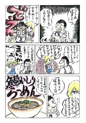 いしりらーめんマンガ