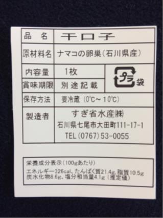 干口子　ラベル
