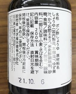 ポン酢　ラベル